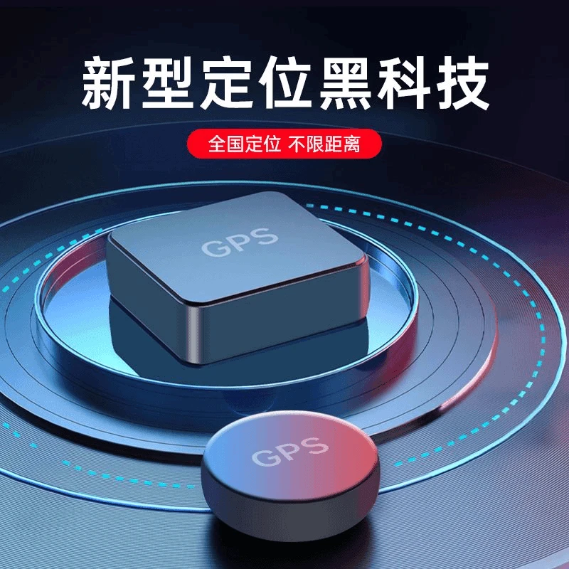 最新款GPS定位器智能远程汽车载车辆精准定位仪器防盗宠物防丢器