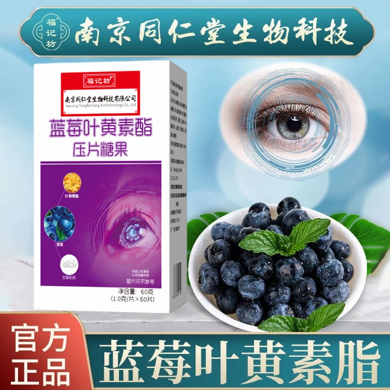 【布袋猪专属】福记坊蓝莓叶黄素酯咀嚼片压片糖果营养糖果60克-tj