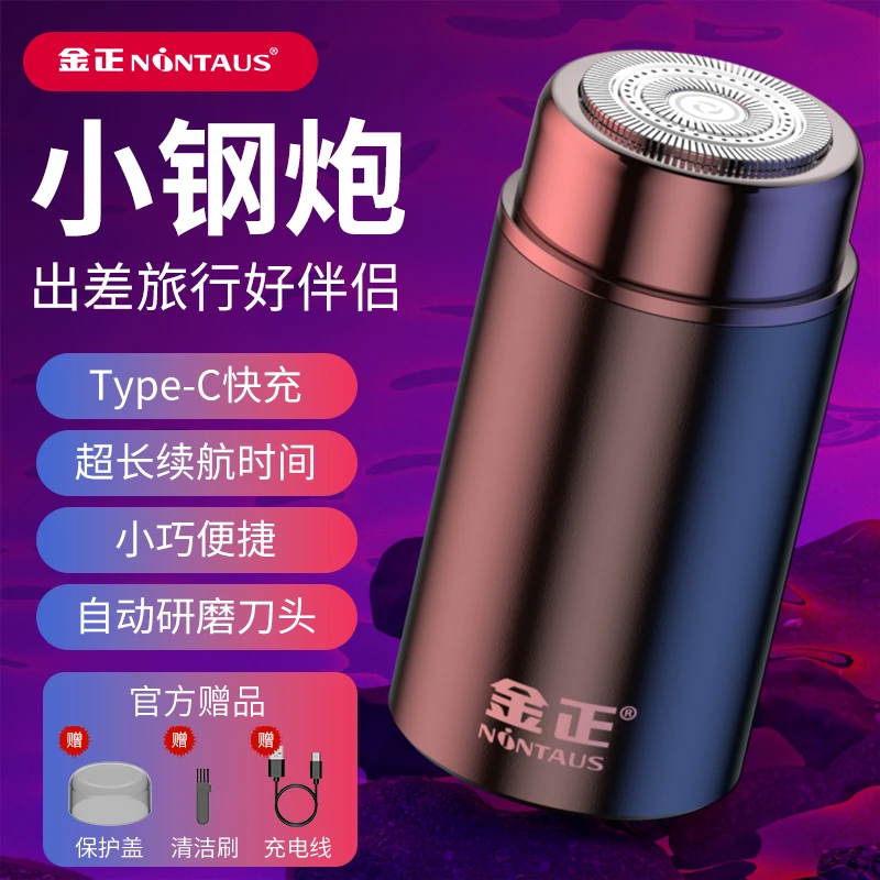 金正电动剃须刀男士刮胡刀迷你车载正品修胡须刀剃胡刀刮胡剃须刀