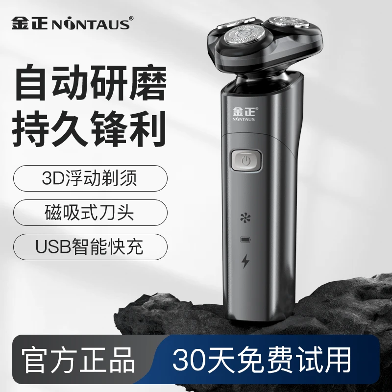 金正剃须刀男士电动刮胡刀磁吸式剃胡子刀刮胡子刀官方正品送礼物
