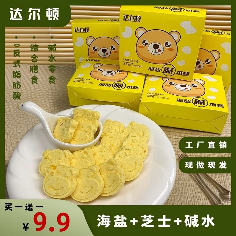 【碱水+海盐+芝士】碱水糕6枚/盒中和酸碱饱腹代餐零食茶点【买1送1】