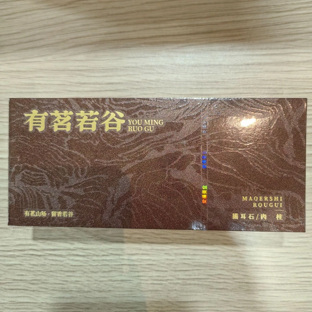 【老王严选】觉愫 有茗若谷 猫儿石肉桂 一个品鉴2泡装(发顺丰快递）