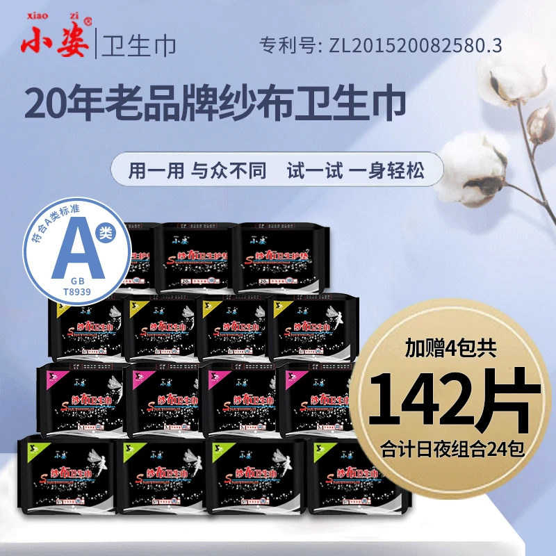 小姿纱布卫生巾到手142片日用夜用量大姨妈巾新品实惠组合