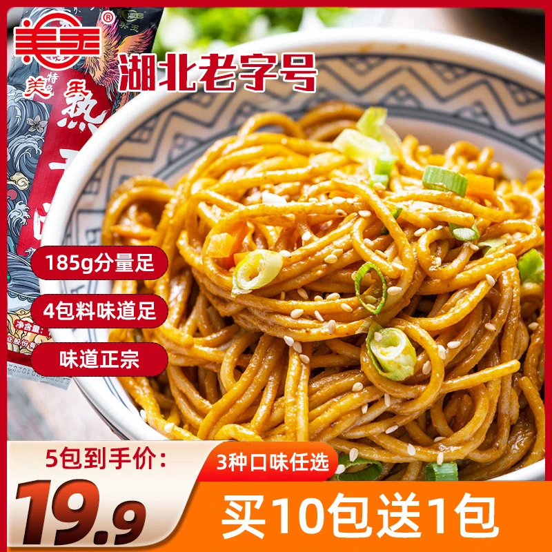 美玉【乐乐推荐】美玉武汉热干面碱水面含酱料包独立包装185g/袋