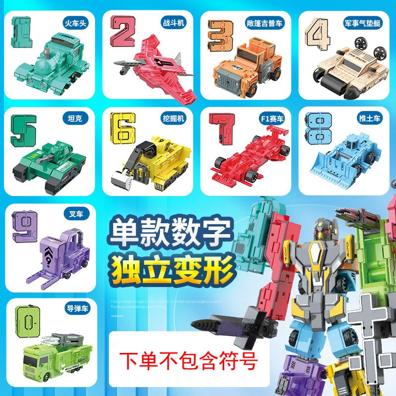 儿童变形数字机器人字母变形合金刚汽车人拼装男孩玩具出口转内销