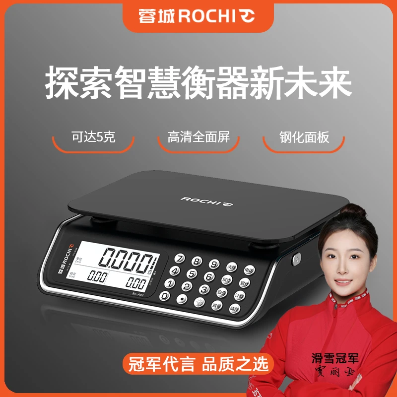 蓉城ROCHI商用电子秤小型称重生意人专用称货的电子称高精度称菜