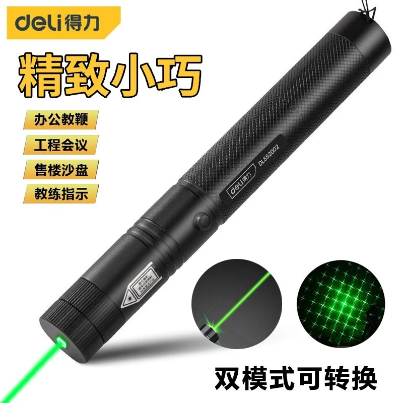 得力激光笔 售楼部激光灯楼盘指示红外线笔绿光远射教练 DL552002