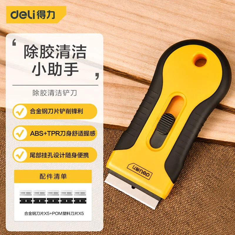 得力除胶铲刀迷你铲刀汽车贴膜玻璃铲标签手机贴膜专用刀塑料刮刀