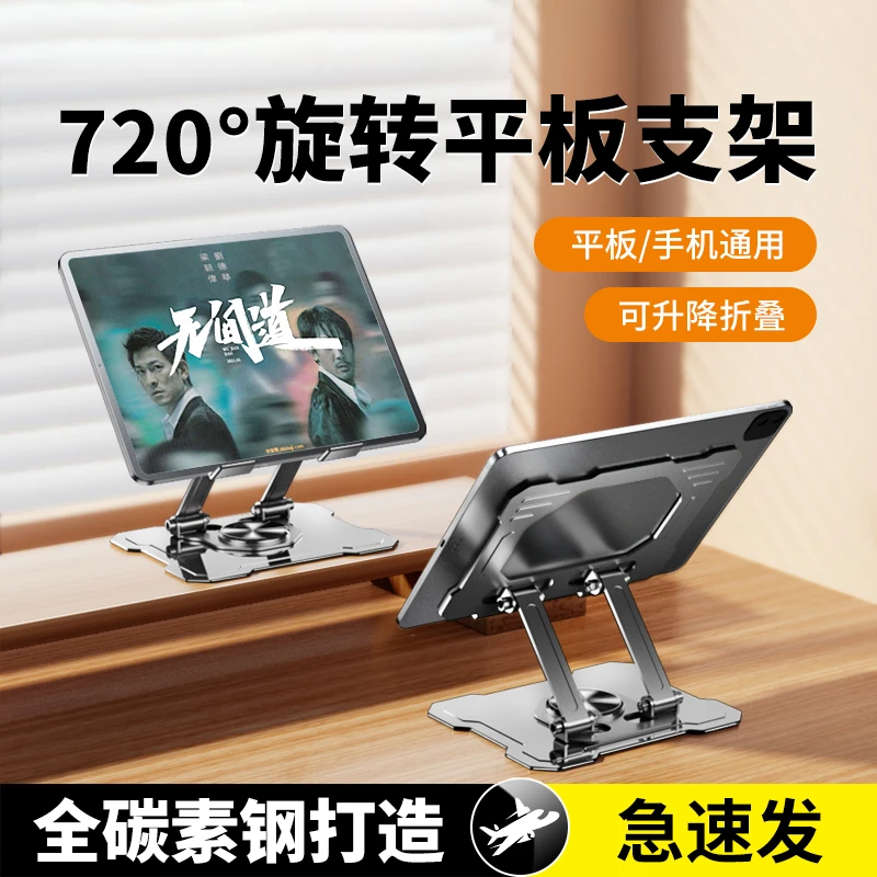 360旋转手机支架全金属通用iPad支撑架吃鸡懒人可折叠便携游戏