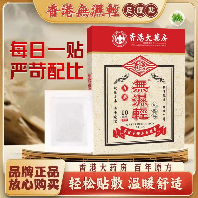 香港无湿轻足腹贴男女通用草本植物萃取艾草湿热湿寒身体护理足贴