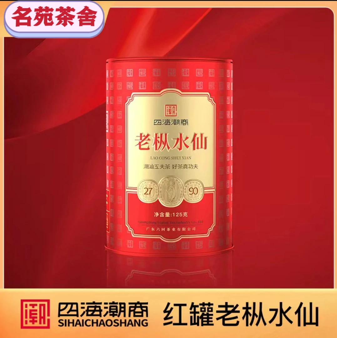 四海潮商老枞水仙茶叶武夷岩茶罐装散茶礼盒装口粮茶