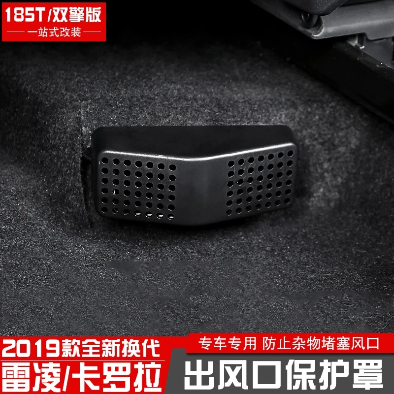 19-24款全新丰田雷凌卡罗拉座椅下出风口保护改装专用内饰防尘盖