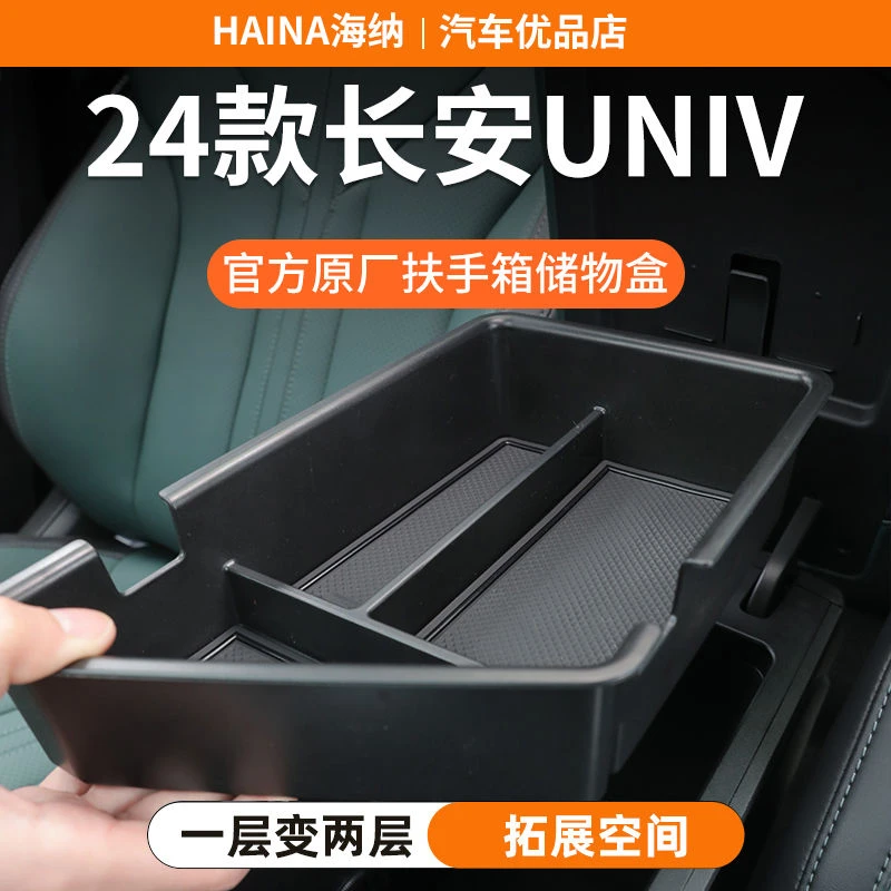 25款UNI-V专用扶手箱储物盒长安中控台置物盒收纳盒汽车配件改装