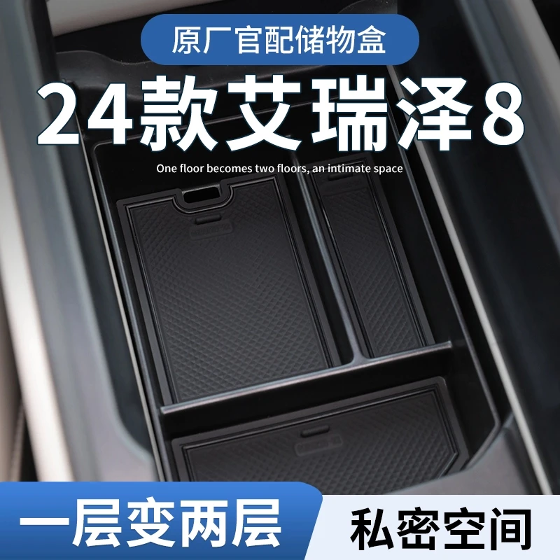 奇瑞艾瑞泽8专用车载扶手箱储物盒汽车中控收纳用品装饰改装件