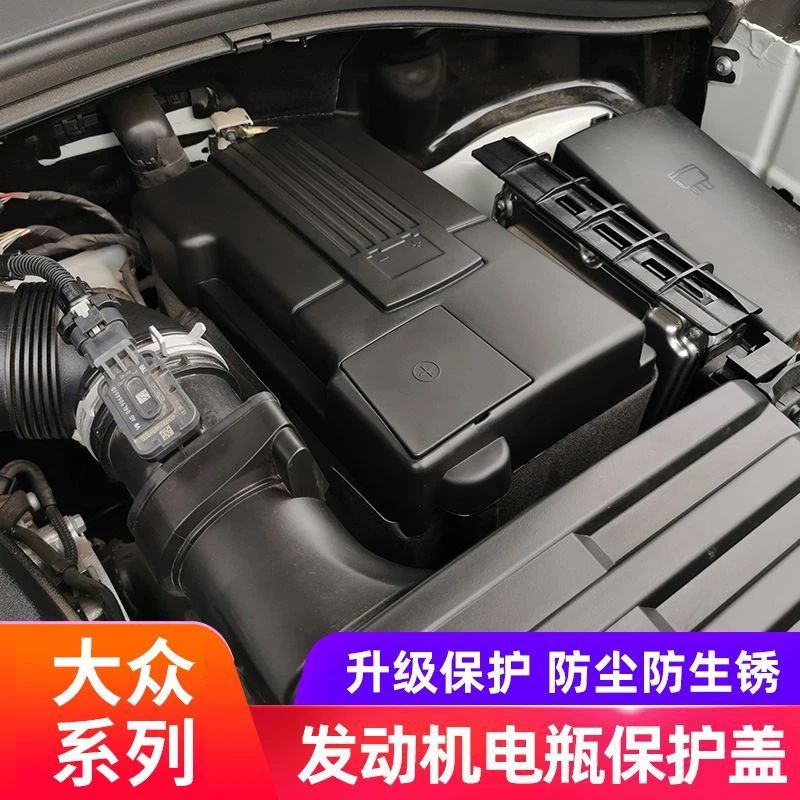 大众电瓶保护盖迈腾B8帕萨特朗逸宝来速腾途观L探岳凌渡探歌途岳