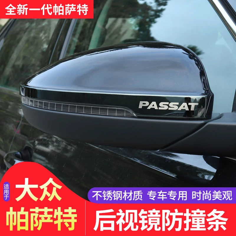 大众19-26款帕萨特后视镜防撞条装饰新pro专用改装倒车镜专场用品