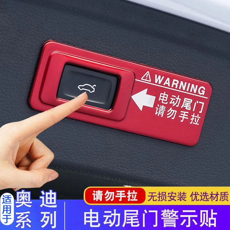 适用于奥迪Q3Q5LQ7Q2A5电动尾门警示贴改装汽车内装饰用品