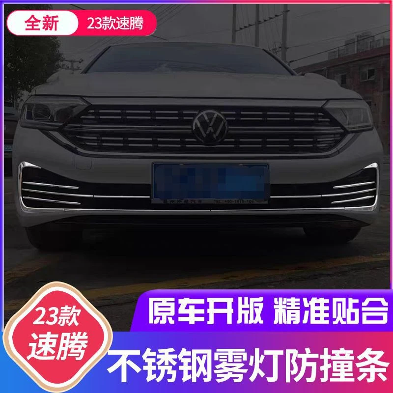 大众25款新速腾前脸改装饰雾灯框獠牙饰条中网不锈钢前杠装饰亮条