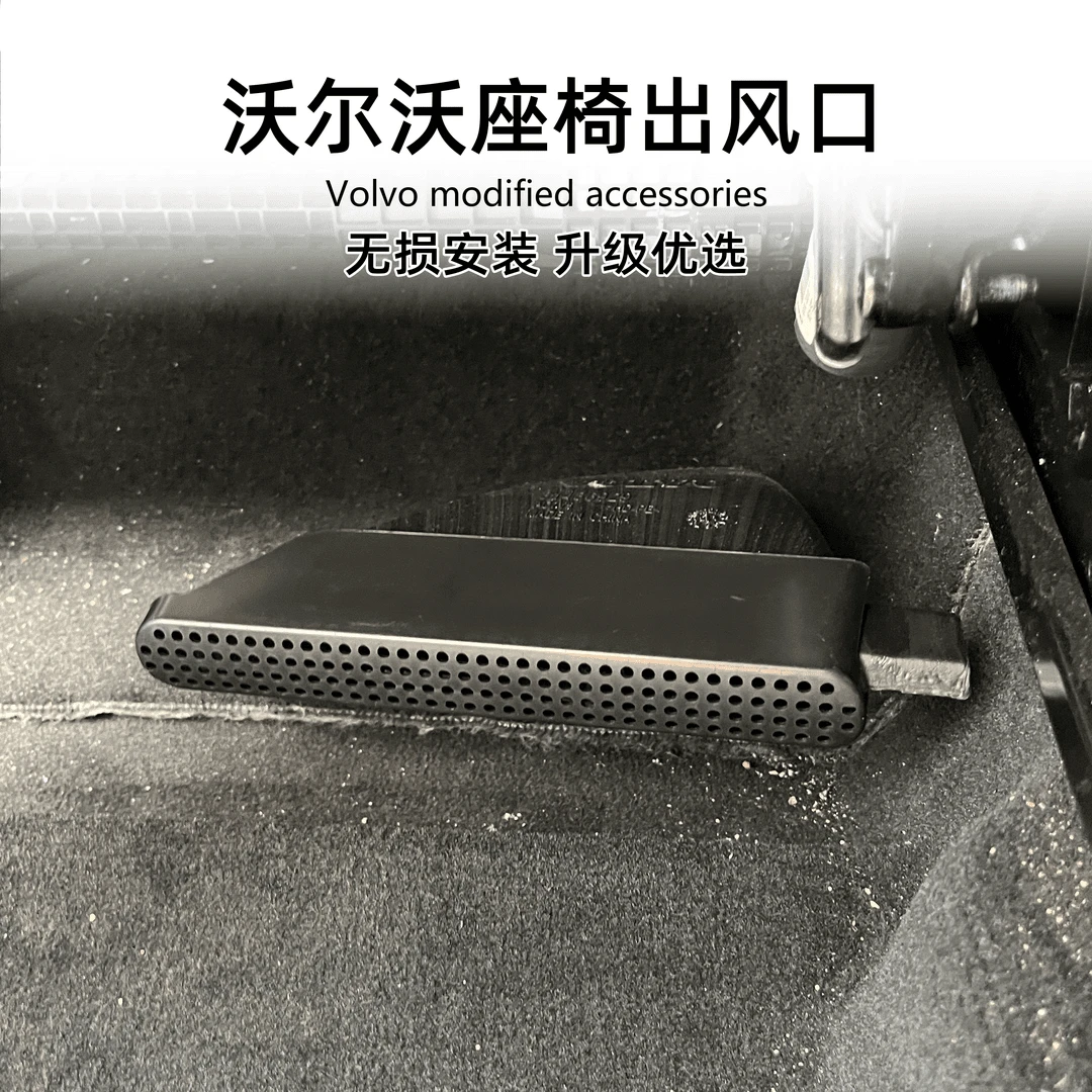 沃尔沃VOLVO座椅下空调出风口防尘保XC60S90V90/XC40/V60S60/XC90