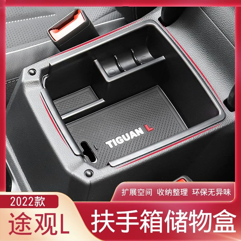 大众2024款途观L专用中控台扶手箱储物盒25款车载置物箱内饰改装