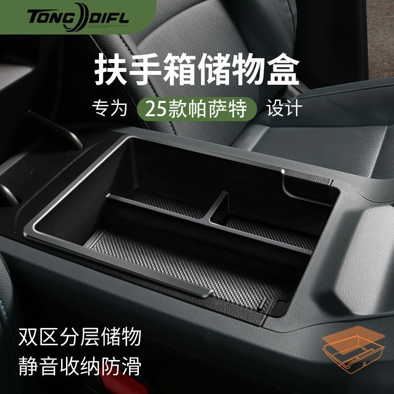 25款2025大众帕萨特PRO汽车内装饰用品大全配件中控扶手箱储物盒