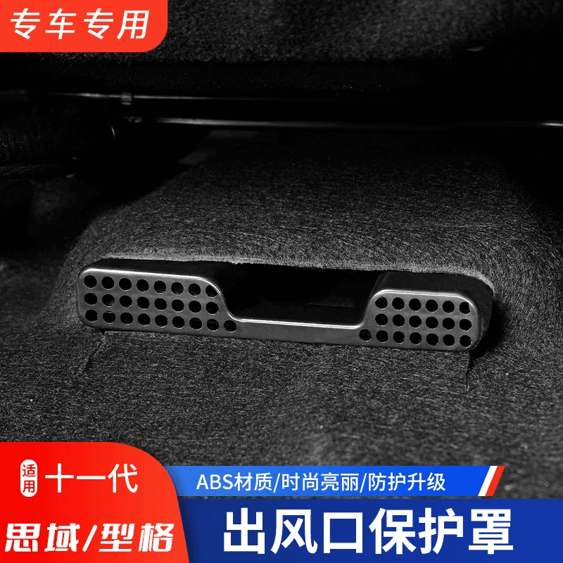 适用22-25款11代思域本田型格专用座椅下出风口保护罩内饰装饰件