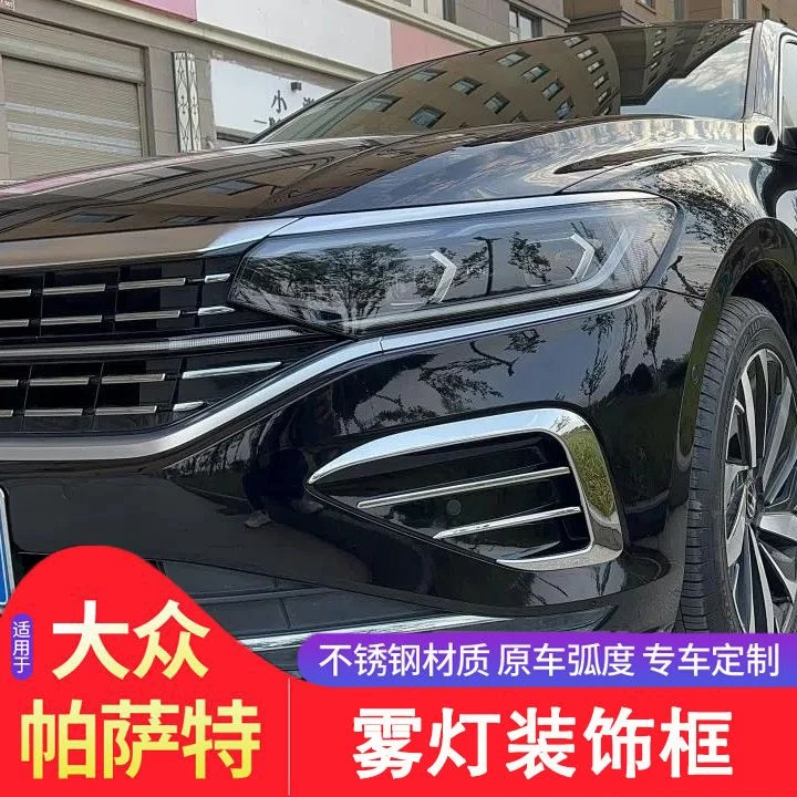 大众22-25款新帕萨特改装经典版鱼腮前雾灯獠牙饰条不锈钢装饰品