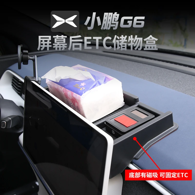 适用小鹏G6中控储物盒 收纳扶手箱车载中控屏幕内饰置物盒ETC配件