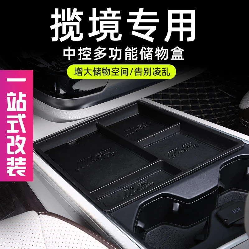 大众揽境中控台储物盒扶手箱收纳专用改装内饰装饰配件揽镜车用品