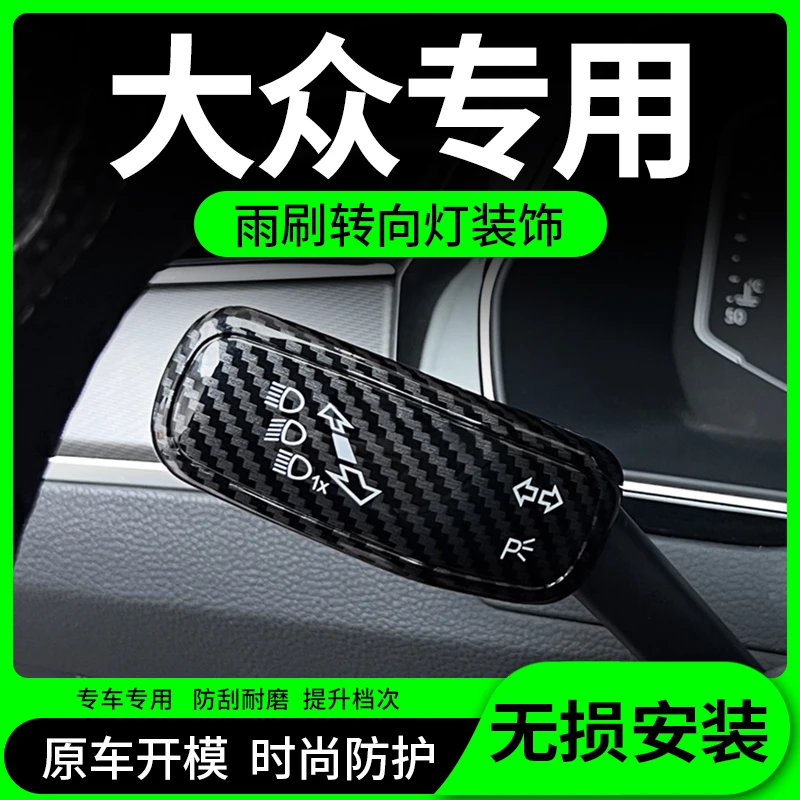 大众探岳途观L揽境巡途昂转向灯档杆套装饰用品大全汽车x全车配件