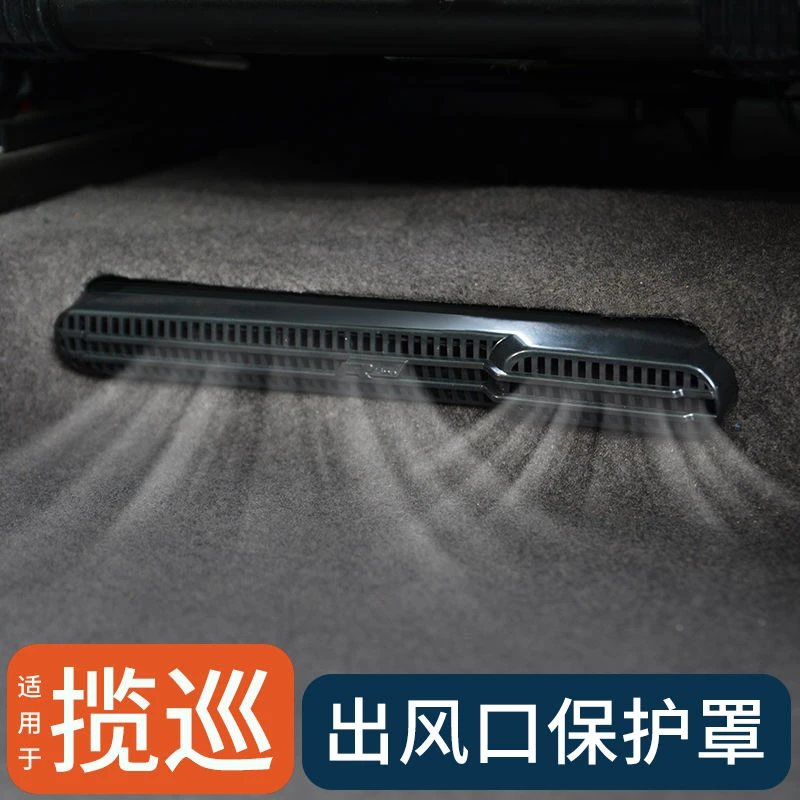 适用于23-25款揽巡座椅出风口保护罩防堵罩大众揽巡车载汽车用品