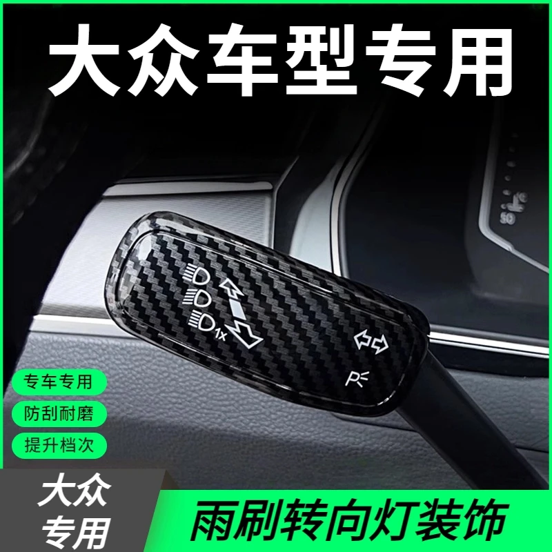 大众帕萨特速腾迈腾雨刷转向灯档杆套雨刮装饰盖车内装饰用品大全