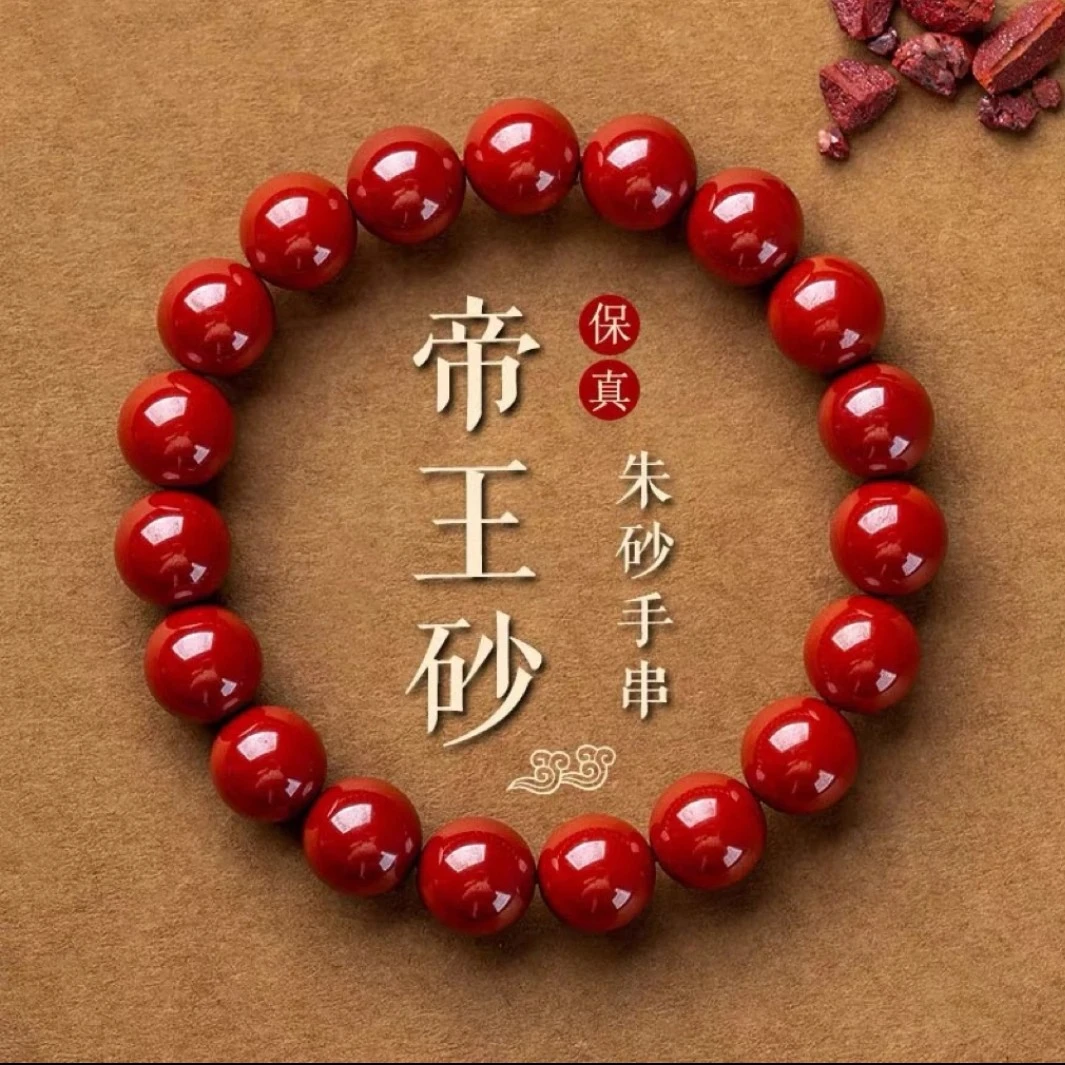 含辰砂工艺品辰砂素圈高含量朱砂帝王砂手串