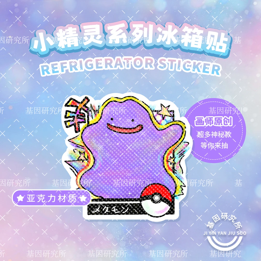 基因研究所亚克力小精灵冰箱贴