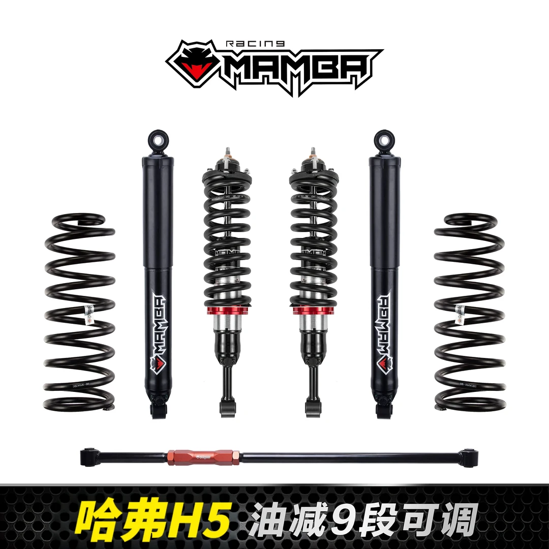 23-25款哈弗H5黑曼巴调节减震器越野避震器改装油减可调升高0-2寸