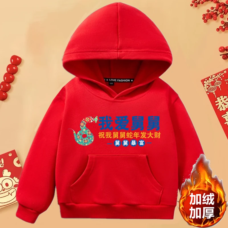 我爱舅舅卫衣趣味文字亲子连帽加绒棉质长袖男童女童新年衣服