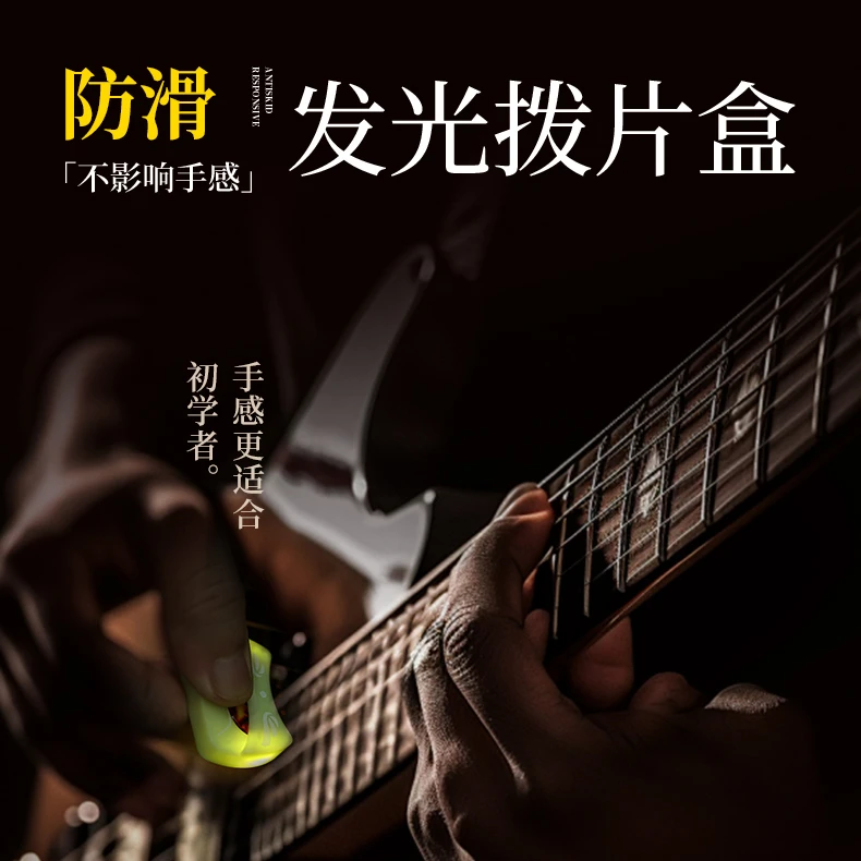 诺爱发光拨片盒闪光拨片盒