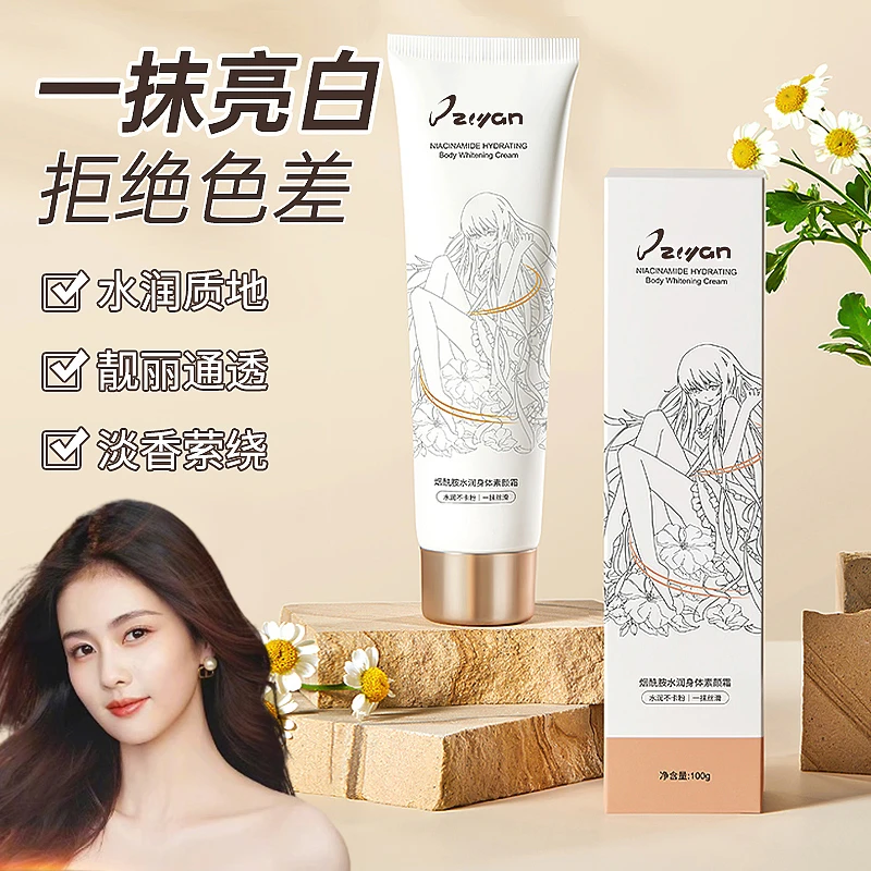 水润身体素颜霜烟酰胺细腻丝滑滋润保湿持久清爽女士遮瑕防水防汗