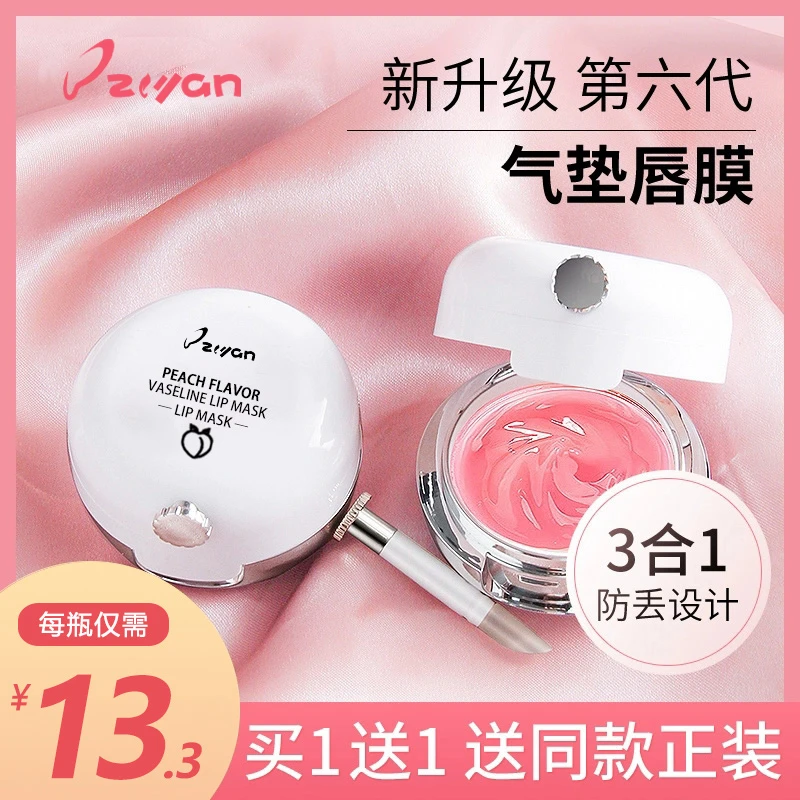 气垫唇膜淡化唇纹防干裂去死皮补水保湿水润唇部滋润护理男女推荐