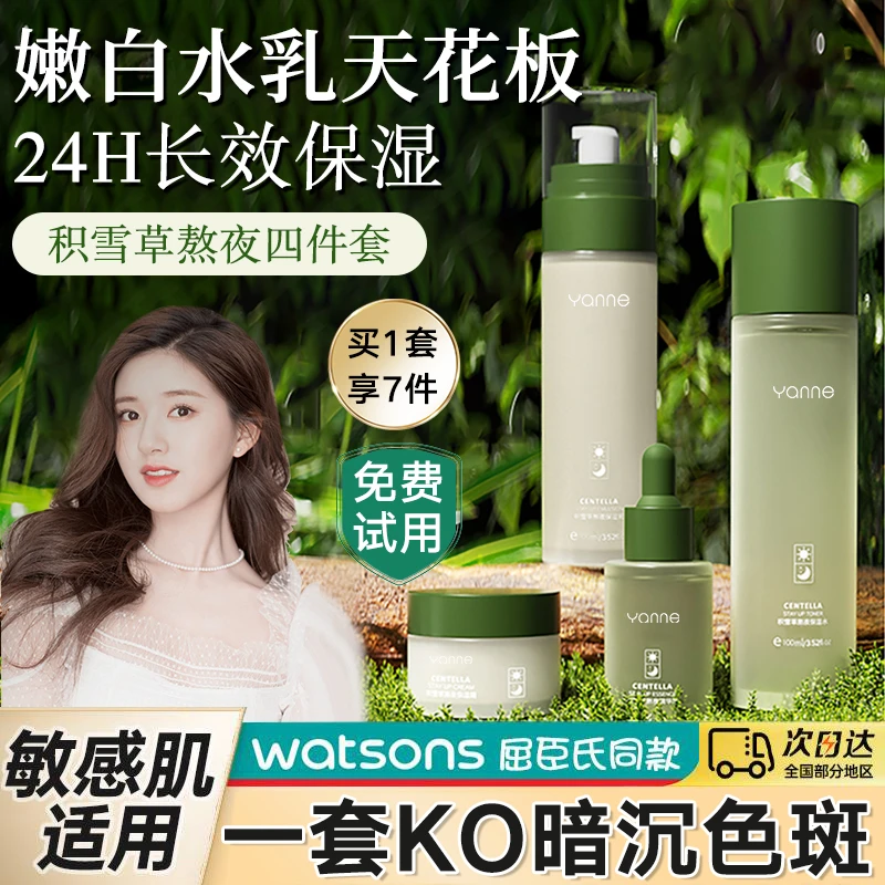 积雪草水乳套装补水提亮去黄正品保湿护肤品保湿滋润四件套官方