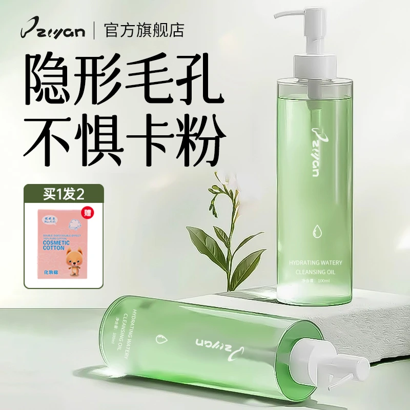 卸妆油女眼唇脸三合一温和深层清洁不刺激油脸敏感肌专用官方正品