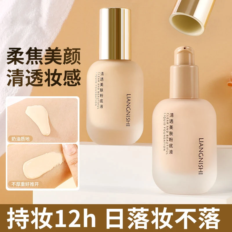 粉底液混干油皮轻透遮瑕奶油肌持久不脱妆保湿控油官方旗舰店无暇