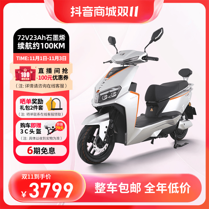 【直播间特价】台铃 雷豹72v全新发货 限量2台