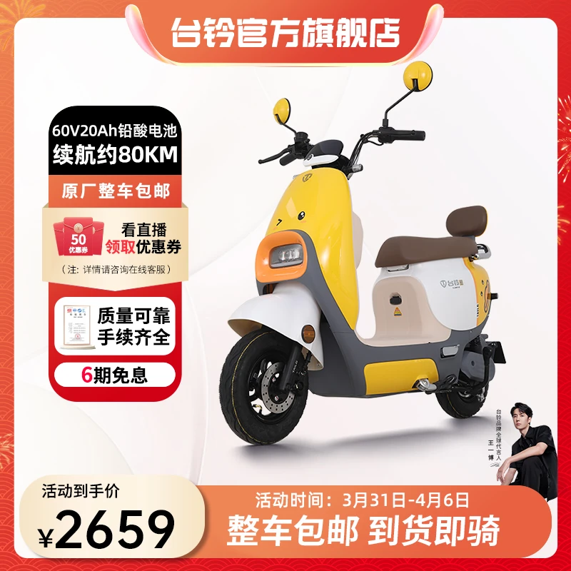 【品牌直营】台铃电动车琪琪60V长续航电瓶车踏板小龟王两人电摩