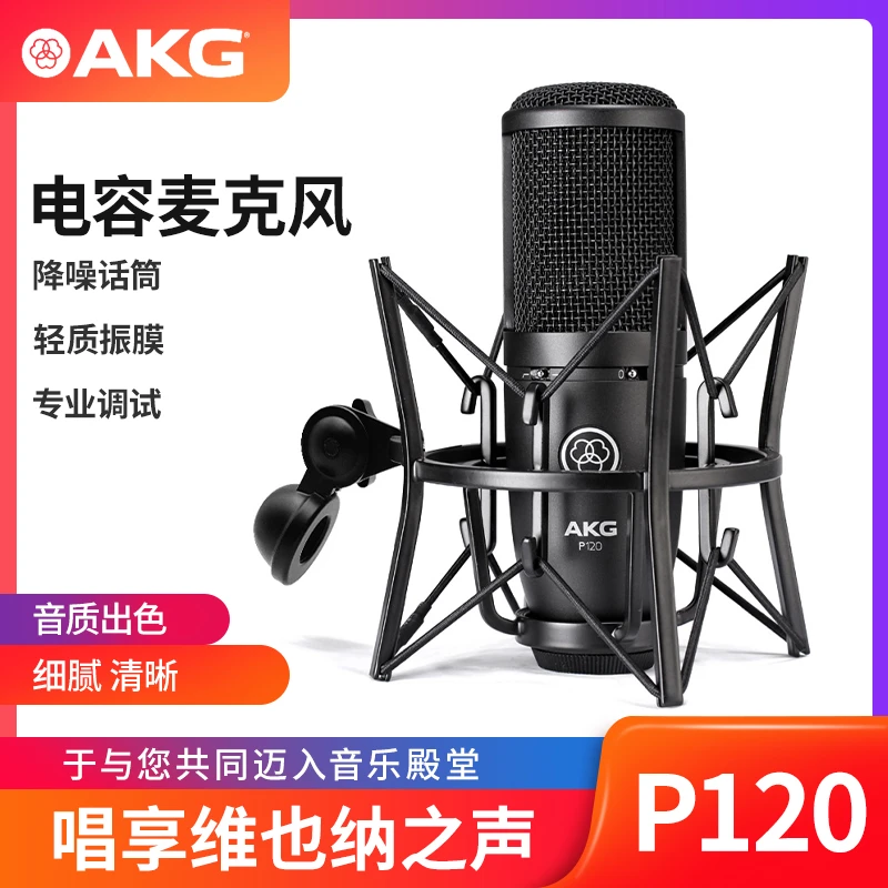 AKG/爱科技P120人声配音K歌电容麦克风 网络主播直播录音话筒