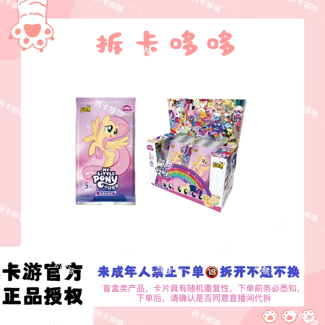 【彩虹3弹抓哆哆】小马宝莉彩虹包第3弹 收藏盲盒卡牌（代拆）