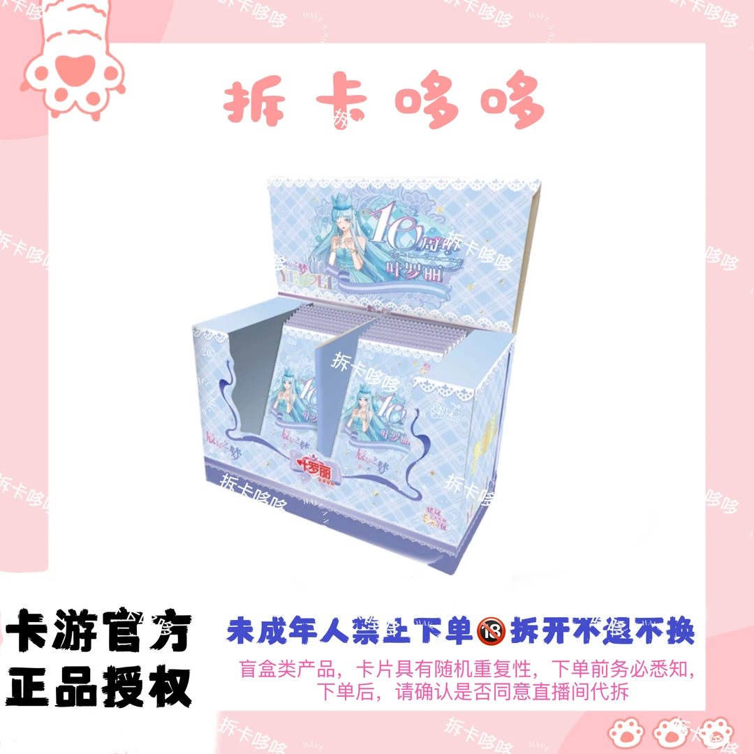 【辰二点盒】叶罗丽辰星之梦第二弹 收藏卡牌