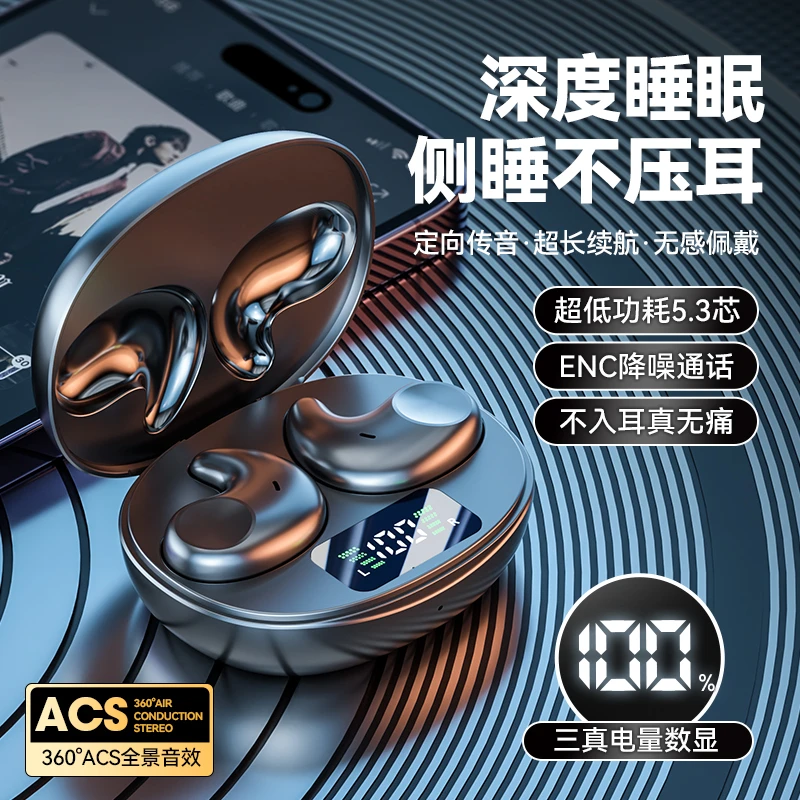 睡眠耳机无线蓝牙不入耳隔音降噪侧睡隐形不压耳苹果华为安卓通用