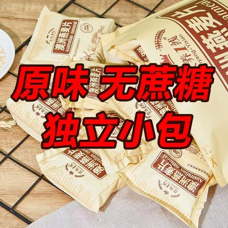 澳洲燕麦片小包装无蔗糖原味速溶免煮即食麦片代餐饱腹早餐冲饮