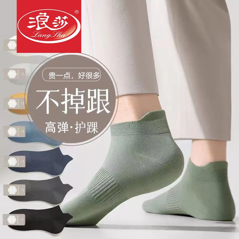 浪莎正品5A级抗菌莫兰迪色袜子男短袜防臭吸汗透气高弹提尔男袜子